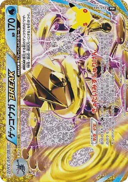 Greninja BREAK