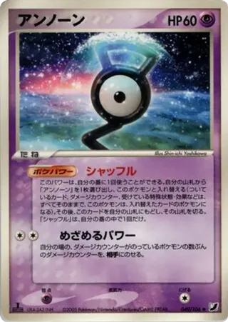 Unown - 049/106