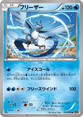 Articuno - 015/078