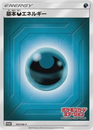 Basic Darkness Energy - 350/SM-P