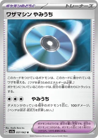 Technical Machine: Blindside