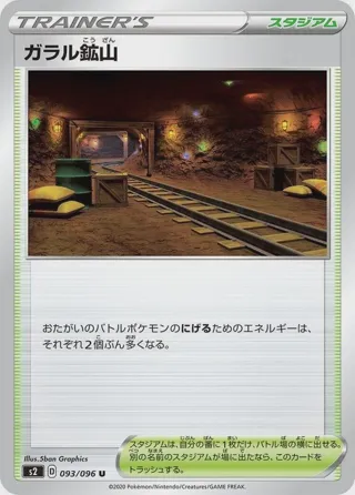 Galar Mine