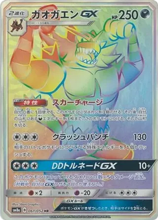 Incineroar GX