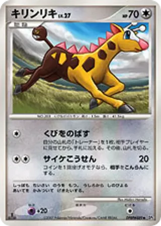Girafarig