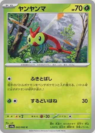 Yanma