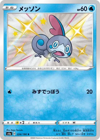 Sobble - 224/190