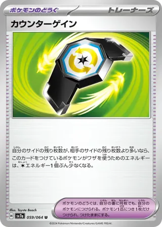 Counter Gain - 059/064