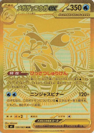 Mega Greninja ex - 120/083