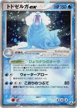 Walrein ex