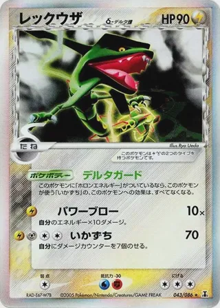 Rayquaza (Delta Species)