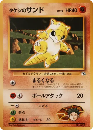 Brock's Sandshrew