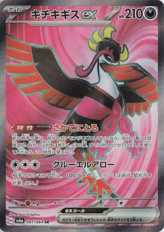 Fezandipiti ex - 081/064