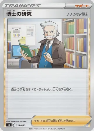 Professor's Research