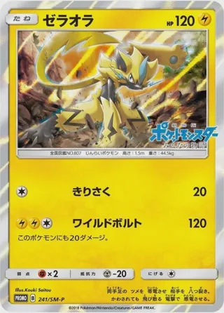 Zeraora - 241/SM-P