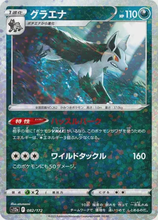 Mightyena (Mirror Holofoil)