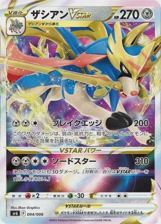 Zacian VSTAR