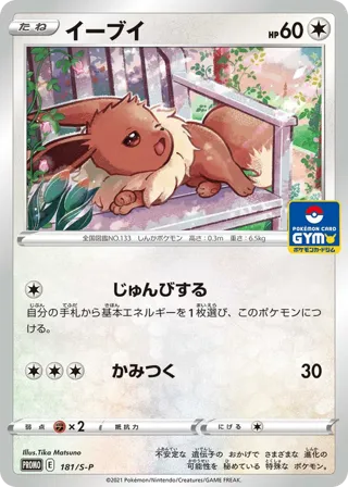 Eevee - 181/S-P
