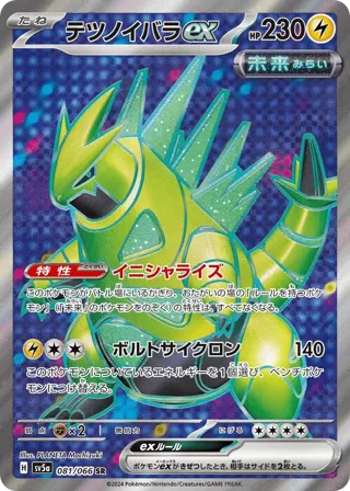 Iron Thorns ex - 081/066