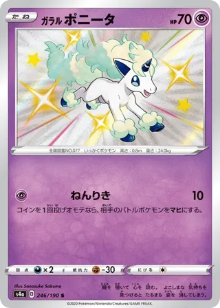 Galarian Ponyta - 246/190