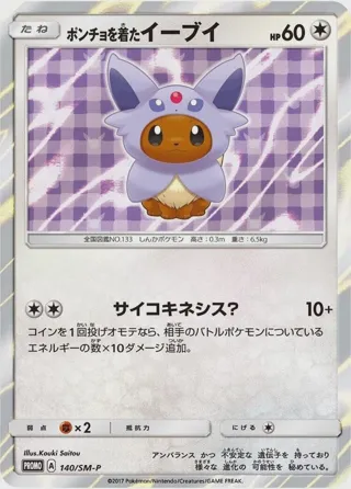 Poncho-wearing Eevee - 140/SM-P