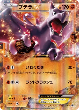 Aerodactyl EX - 182/XY-P