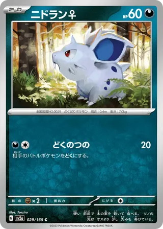 Nidoran F (Master Ball Pattern)