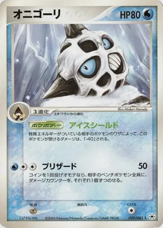 Glalie