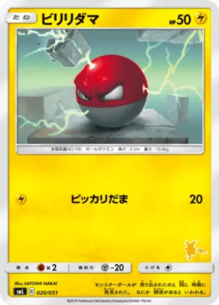 Voltorb