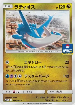 Latios - 257/SM-P