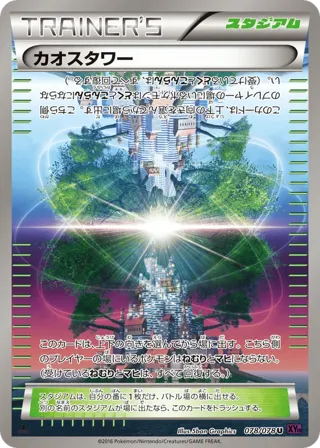 Chaos Tower