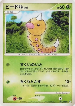 Weedle