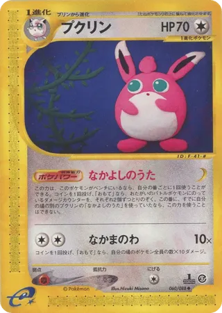 Wigglytuff