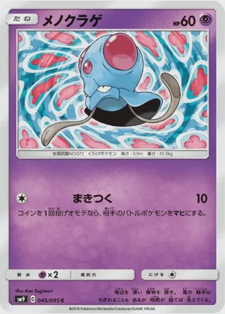 Tentacool