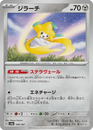 Jirachi (Master Ball Pattern)