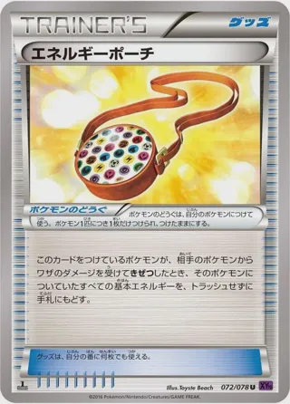 Energy Pouch