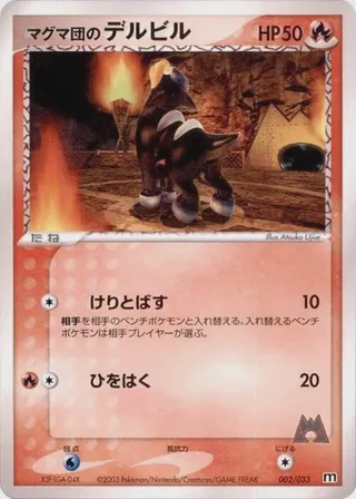 Team Magma's Houndour - 002/033