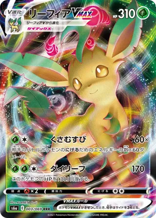 Leafeon VMAX - 003/069
