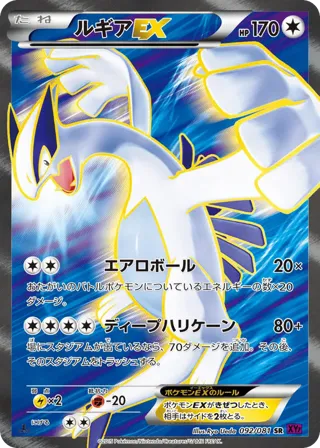 Lugia EX