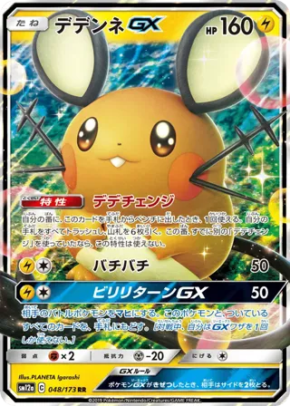 Dedenne GX - 048/173