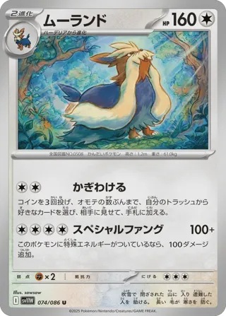 Stoutland - 074/086 (Master Ball Pattern)