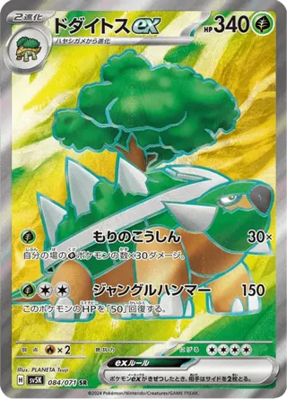 Torterra ex - 084/071