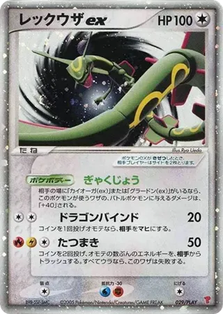 Rayquaza ex