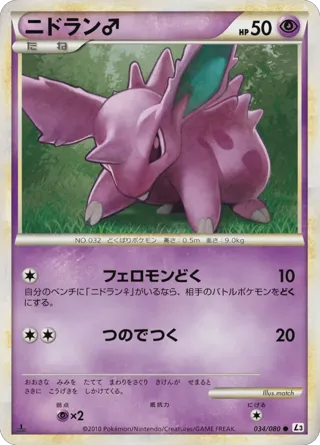 Nidoran M (Mirror Holofoil)
