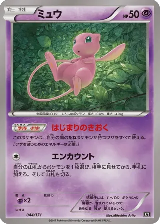 Mew (Mirror Holofoil)