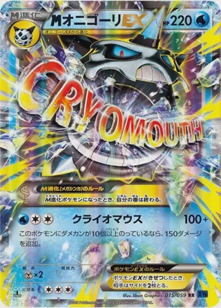Mega Glalie EX - 015/059