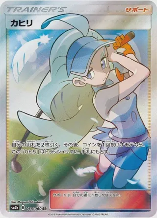 Kahili - 065/060