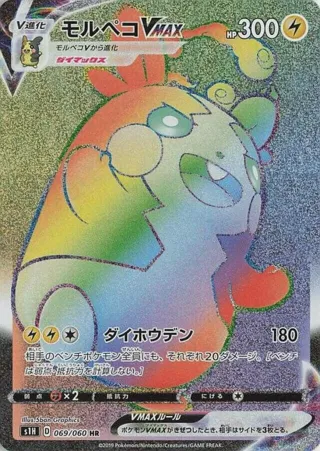 Morpeko VMAX - 069/060