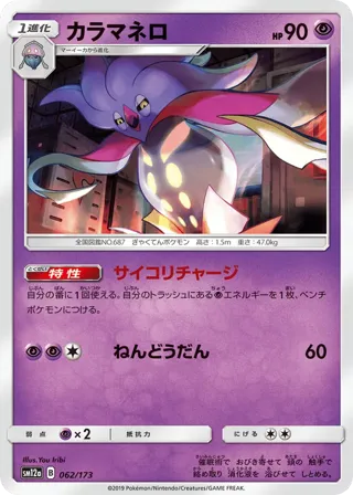 Malamar (Mirror Holofoil)