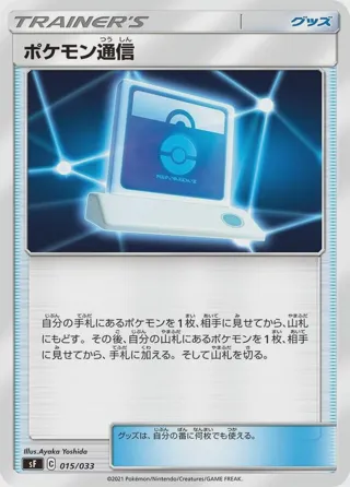 Pokemon Communication