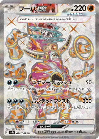 Hoopa ex - 078/062